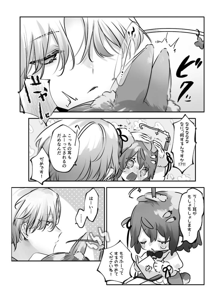 Usa Usa Tenshi no Renai Shiken 2 by ritaomochi (rita) [JP] page 96