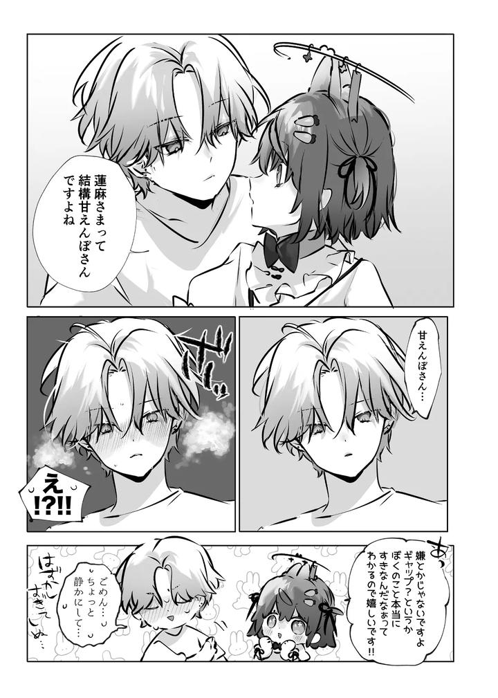 Usa Usa Tenshi no Renai Shiken 2 by ritaomochi (rita) [JP] page 99