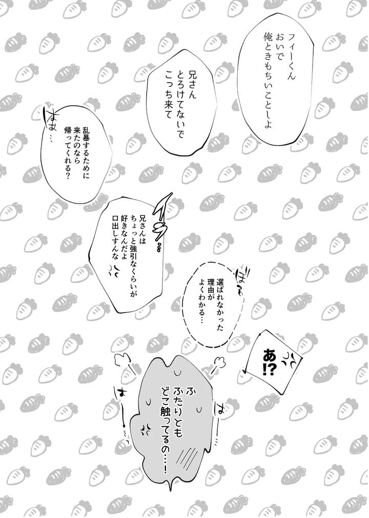 Usa Usa Tenshi no Renai Shiken 2 by ritaomochi (rita) [JP] page 101