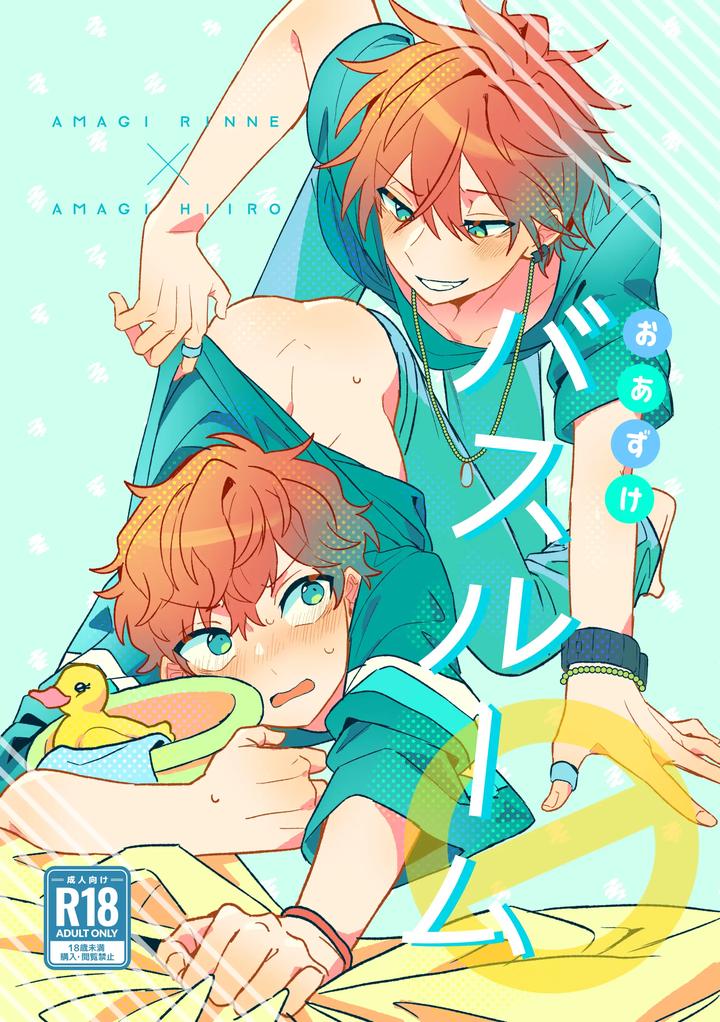 Ensemble Stars! Dj – Oazuke Bathroom by Mochi no Kimochi (Mochimochi) [JP] page 1