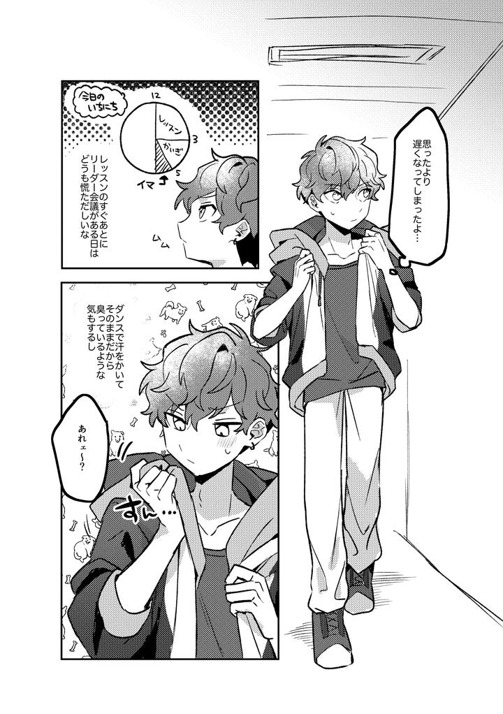 Ensemble Stars! Dj – Oazuke Bathroom by Mochi no Kimochi (Mochimochi) [JP] page 3