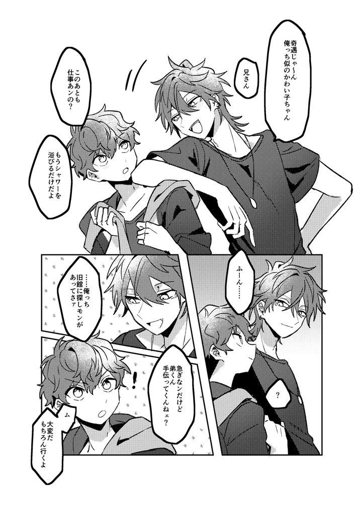 Ensemble Stars! Dj – Oazuke Bathroom by Mochi no Kimochi (Mochimochi) [JP] page 4
