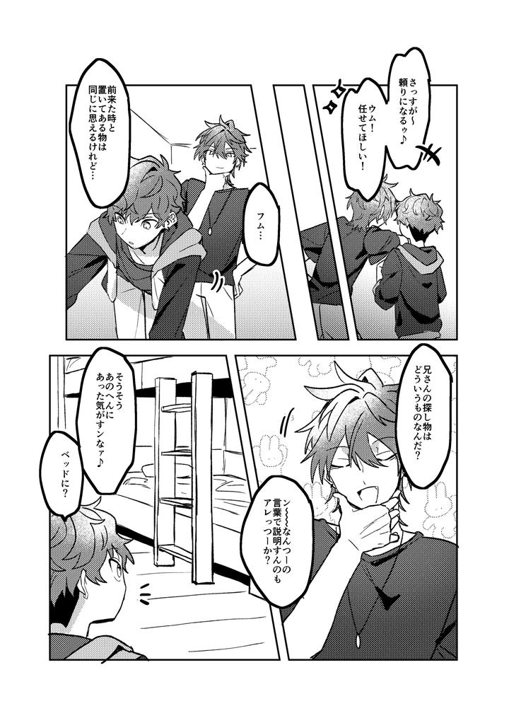Ensemble Stars! Dj – Oazuke Bathroom by Mochi no Kimochi (Mochimochi) [JP] page 5