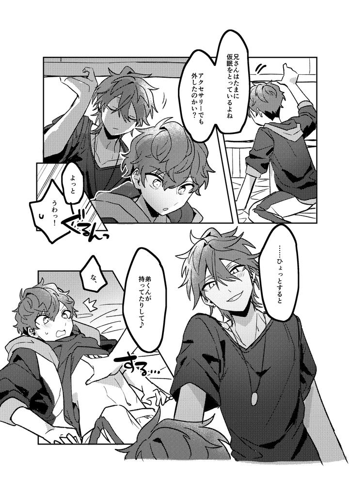 Ensemble Stars! Dj – Oazuke Bathroom by Mochi no Kimochi (Mochimochi) [JP] page 6