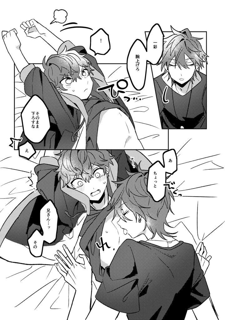 Ensemble Stars! Dj – Oazuke Bathroom by Mochi no Kimochi (Mochimochi) [JP] page 8
