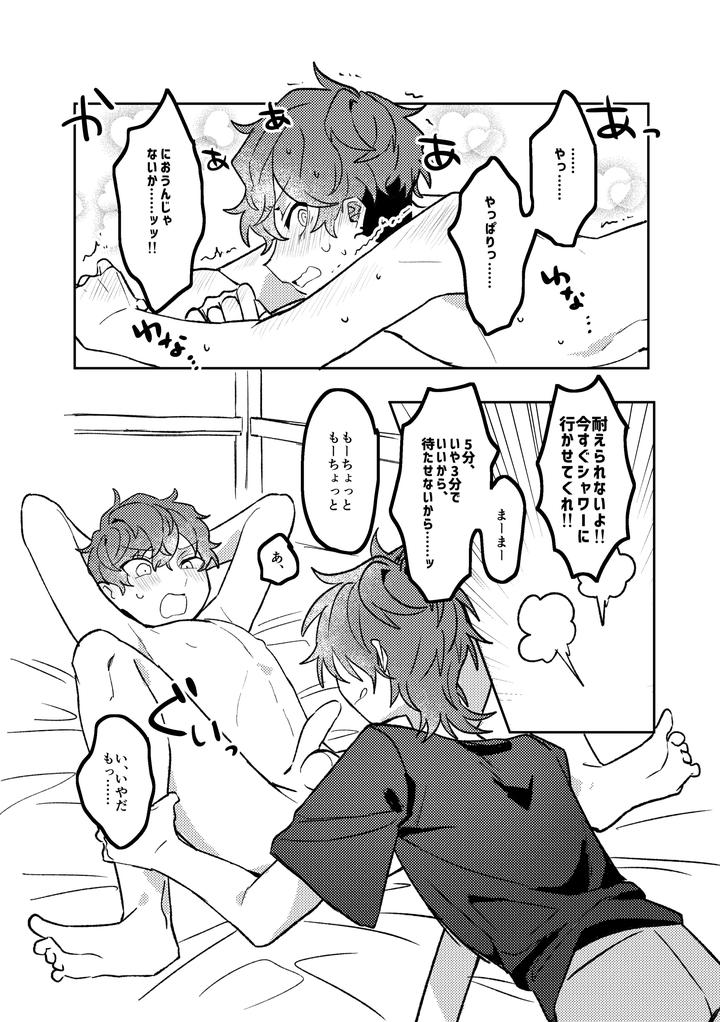 Ensemble Stars! Dj – Oazuke Bathroom by Mochi no Kimochi (Mochimochi) [JP] page 13
