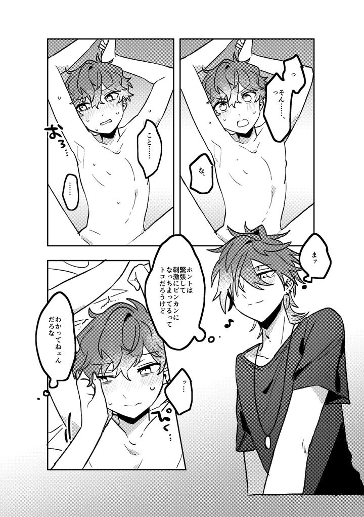 Ensemble Stars! Dj – Oazuke Bathroom by Mochi no Kimochi (Mochimochi) [JP] page 17