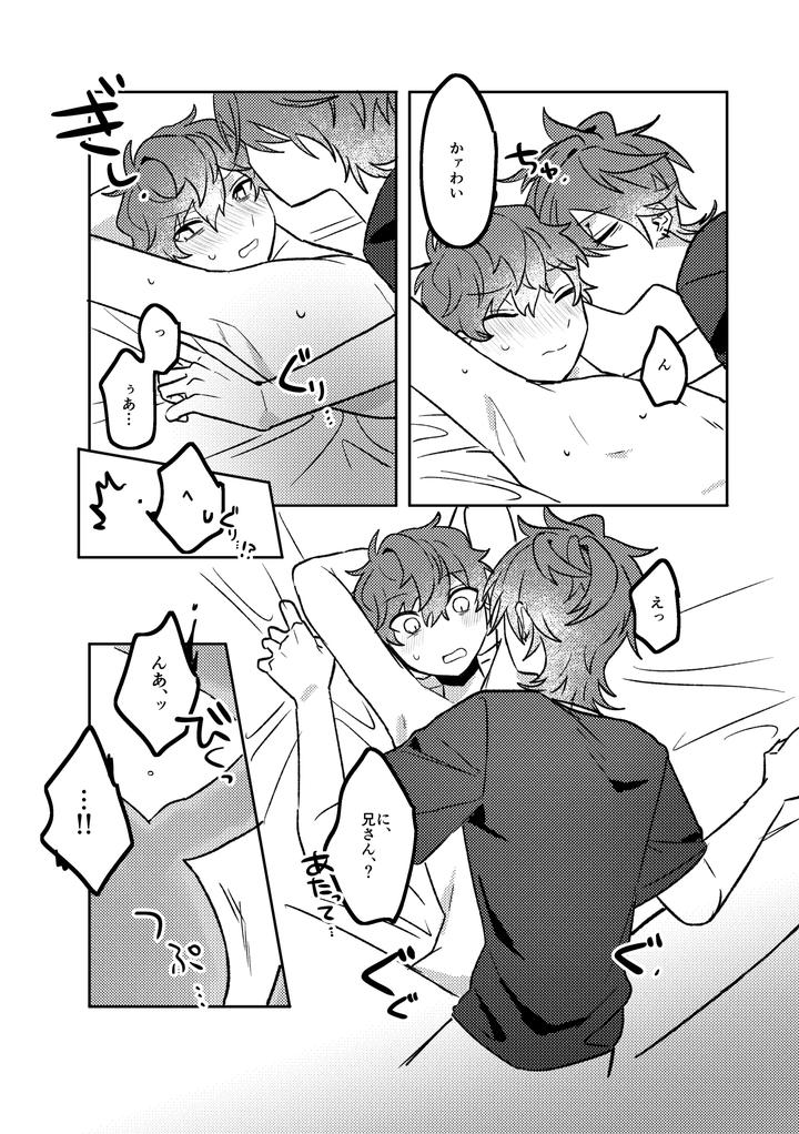 Ensemble Stars! Dj – Oazuke Bathroom by Mochi no Kimochi (Mochimochi) [JP] page 18