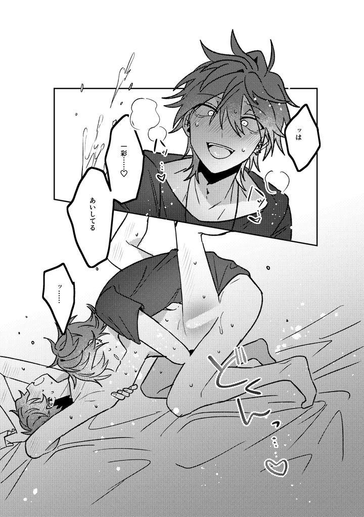 Ensemble Stars! Dj – Oazuke Bathroom by Mochi no Kimochi (Mochimochi) [JP] page 26