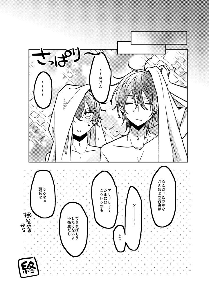 Ensemble Stars! Dj – Oazuke Bathroom by Mochi no Kimochi (Mochimochi) [JP] page 27