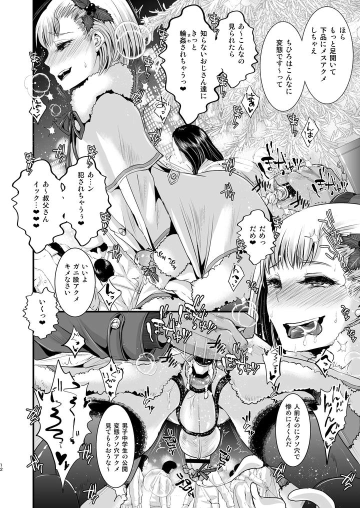 Ojisan to Boku by Atelier Dr.HEAD’S (Katou Chakichi) [JP] page 12