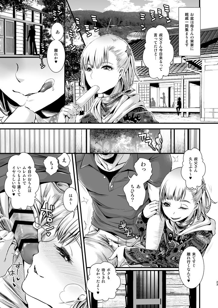 Ojisan to Boku by Atelier Dr.HEAD’S (Katou Chakichi) [JP] page 23