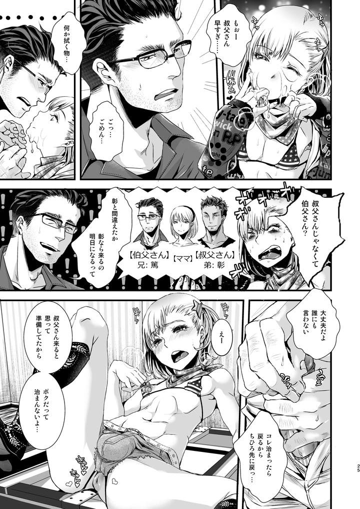 Ojisan to Boku by Atelier Dr.HEAD’S (Katou Chakichi) [JP] page 25
