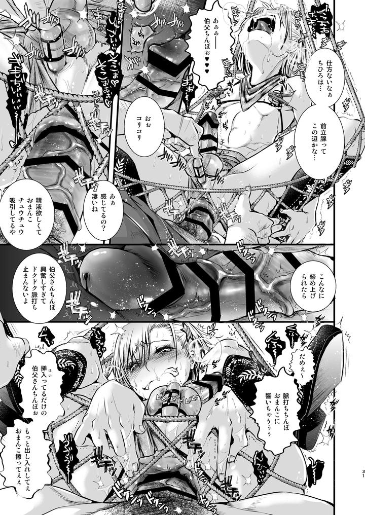 Ojisan to Boku by Atelier Dr.HEAD’S (Katou Chakichi) [JP] page 31