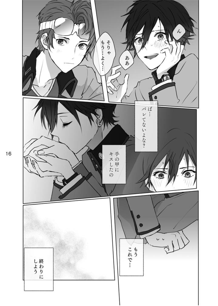 Persona 2 Dj – Karamatta Ito by Zenzenzeshiki (Zen) [JP] page 15