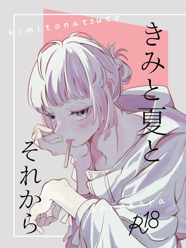 Fate/Grand Order Dj – You, Summer, and After That by Pua Star (yu) [JP] page 1