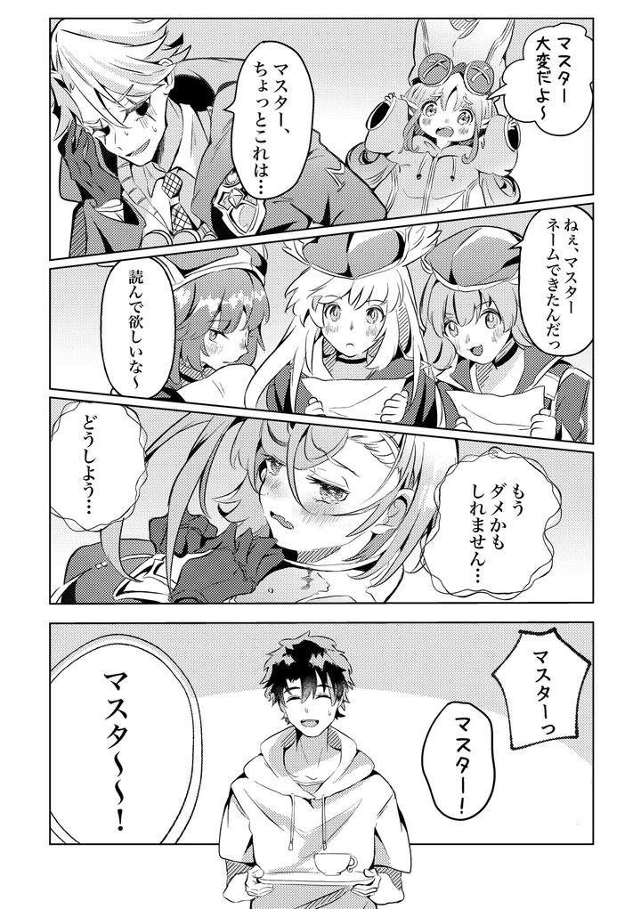 Fate/Grand Order Dj – You, Summer, and After That by Pua Star (yu) [JP] page 2