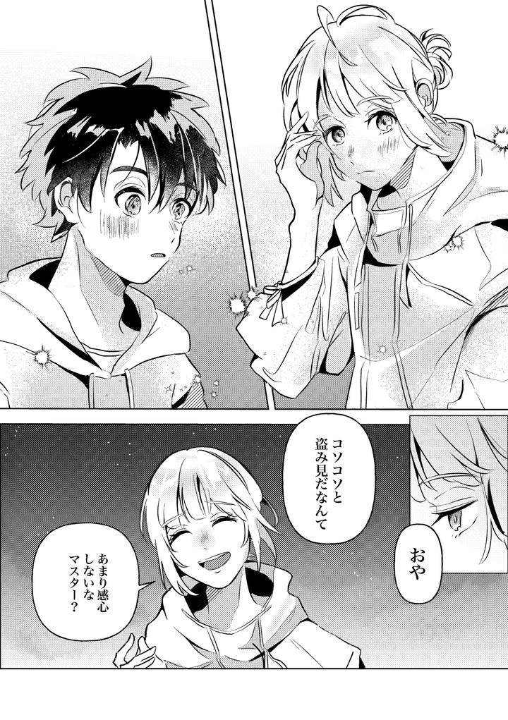 Fate/Grand Order Dj – You, Summer, and After That by Pua Star (yu) [JP] page 5