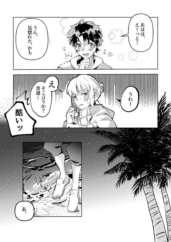 Fate/Grand Order Dj – You, Summer, and After That by Pua Star (yu) [JP] page 7