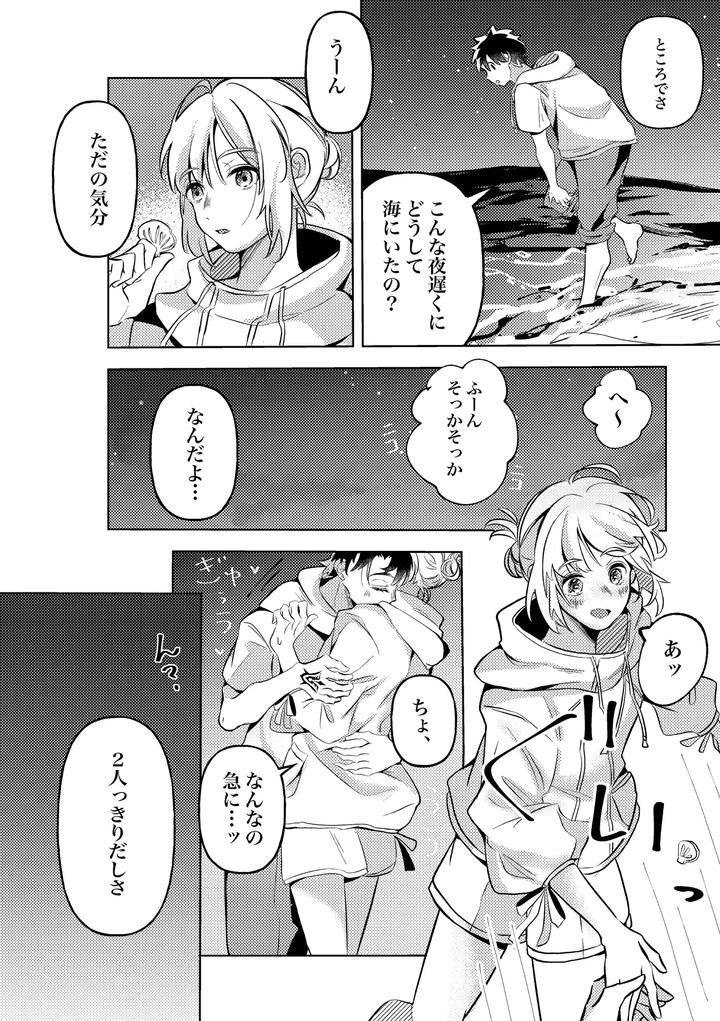 Fate/Grand Order Dj – You, Summer, and After That by Pua Star (yu) [JP] page 9