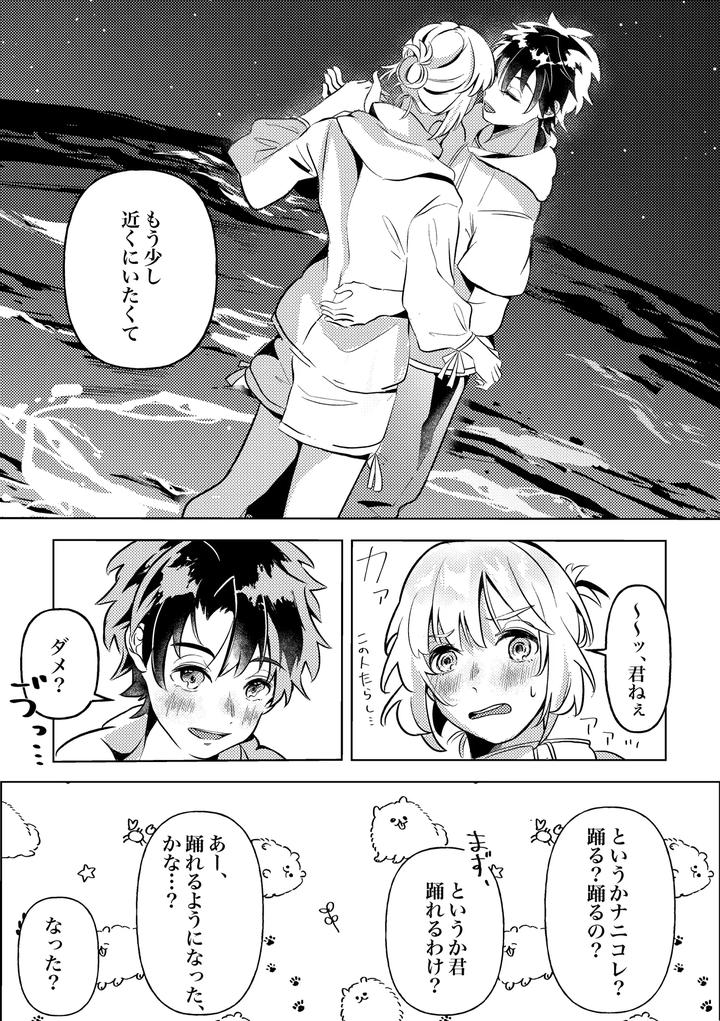 Fate/Grand Order Dj – You, Summer, and After That by Pua Star (yu) [JP] page 10