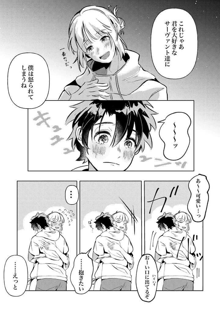 Fate/Grand Order Dj – You, Summer, and After That by Pua Star (yu) [JP] page 12