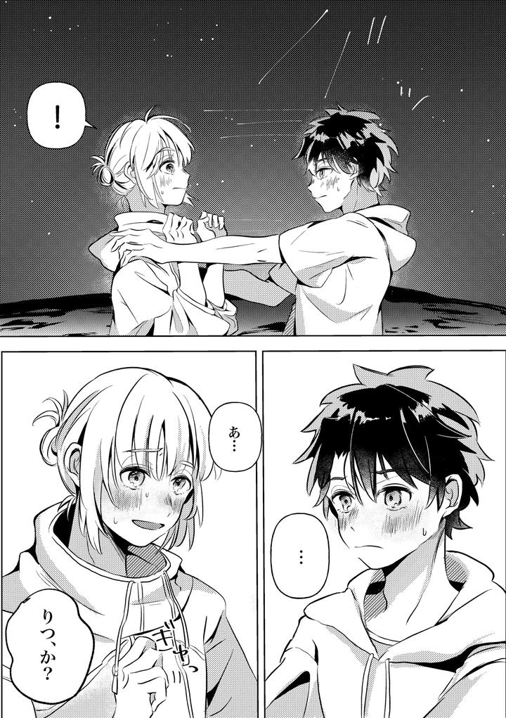 Fate/Grand Order Dj – You, Summer, and After That by Pua Star (yu) [JP] page 13