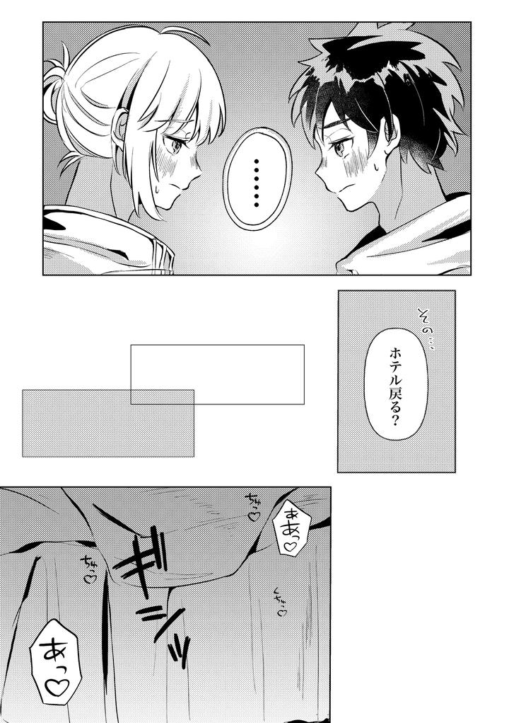 Fate/Grand Order Dj – You, Summer, and After That by Pua Star (yu) [JP] page 14