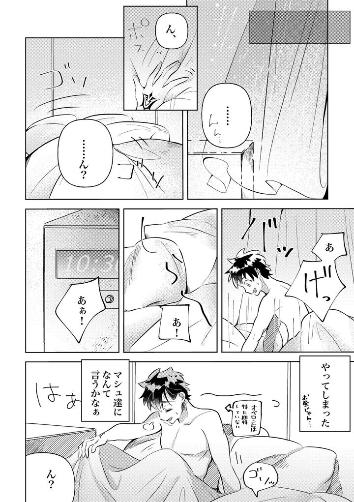 Fate/Grand Order Dj – You, Summer, and After That by Pua Star (yu) [JP] page 25