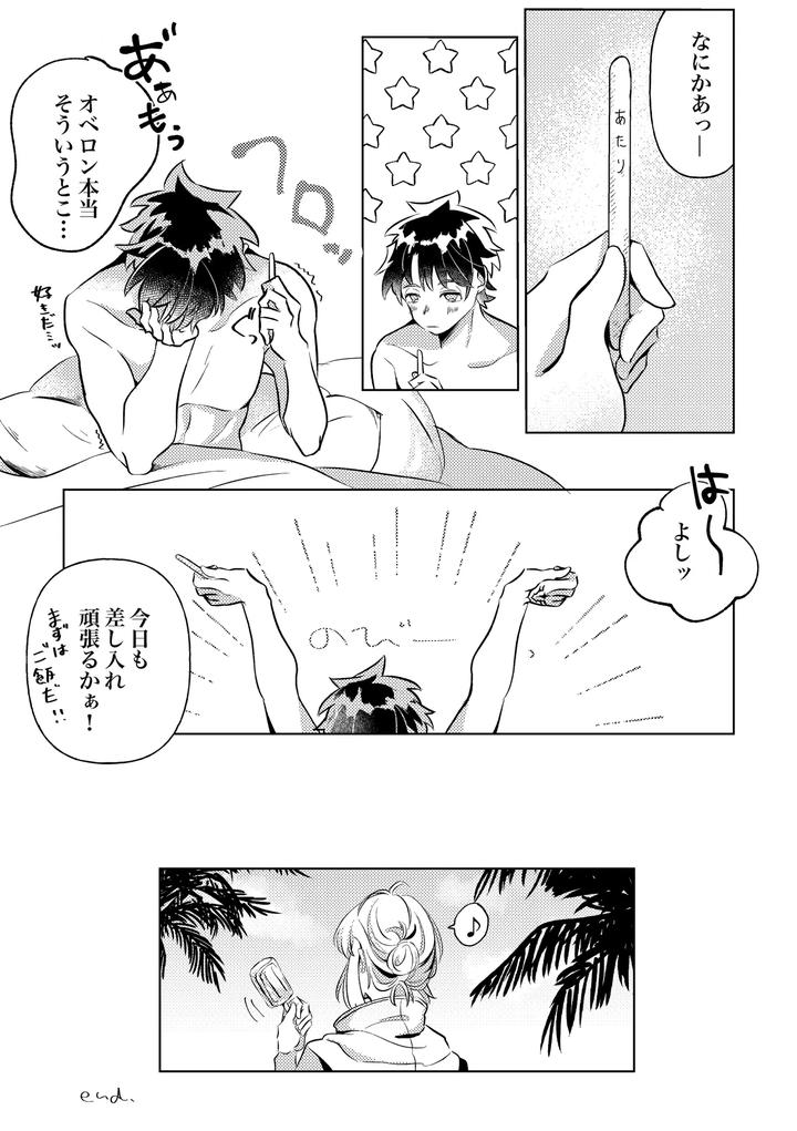 Fate/Grand Order Dj – You, Summer, and After That by Pua Star (yu) [JP] page 26