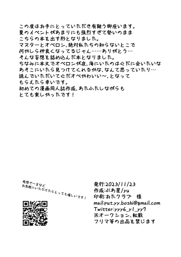 Fate/Grand Order Dj – You, Summer, and After That by Pua Star (yu) [JP] page 27