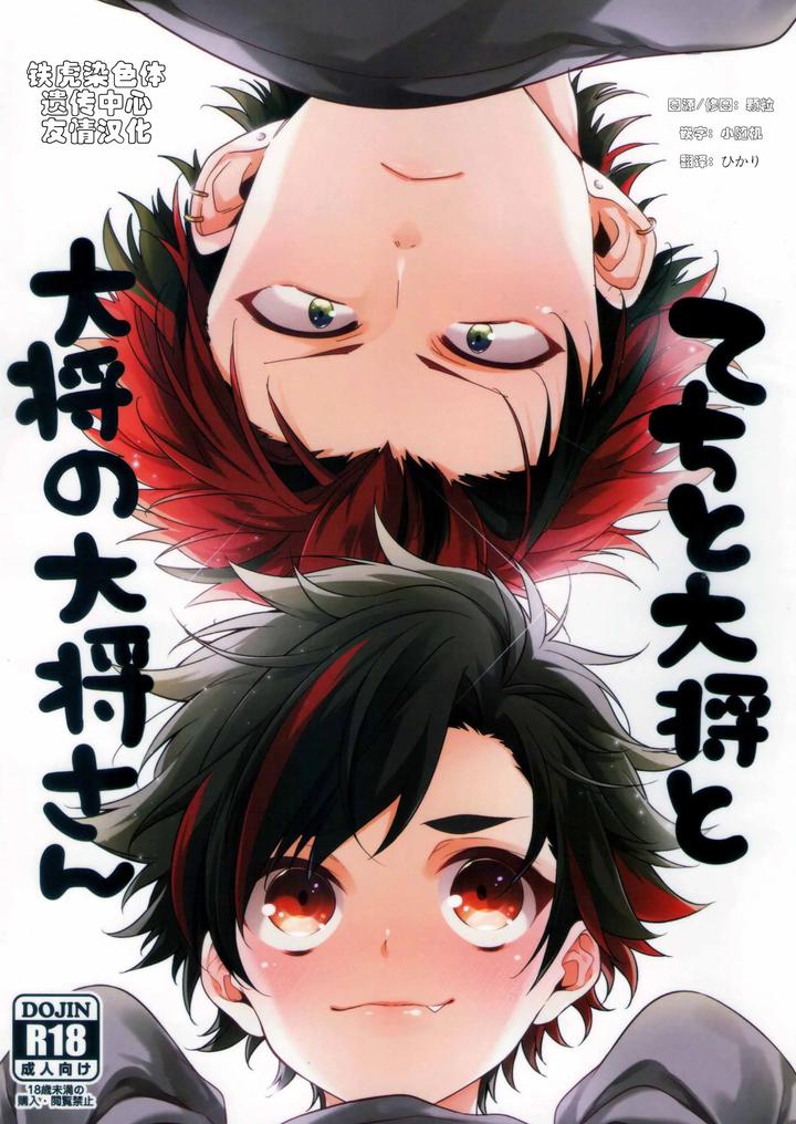 Ensemble Stars! Dj – Techi, the boss, and the boss’s boss by Gimako [JP] page 1