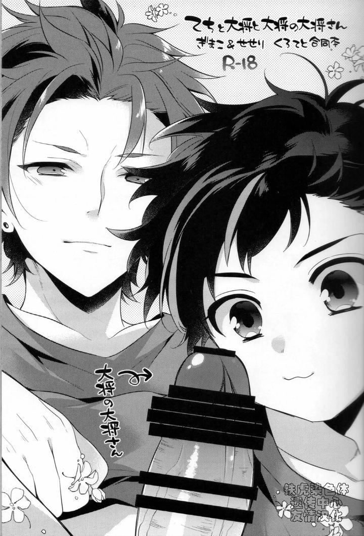 Ensemble Stars! Dj – Techi, the boss, and the boss’s boss by Gimako [JP] page 2