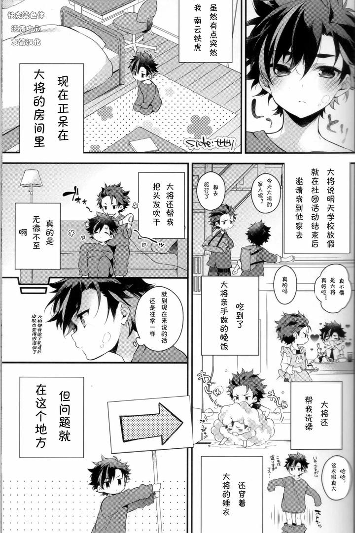 Ensemble Stars! Dj – Techi, the boss, and the boss’s boss by Gimako [JP] page 4