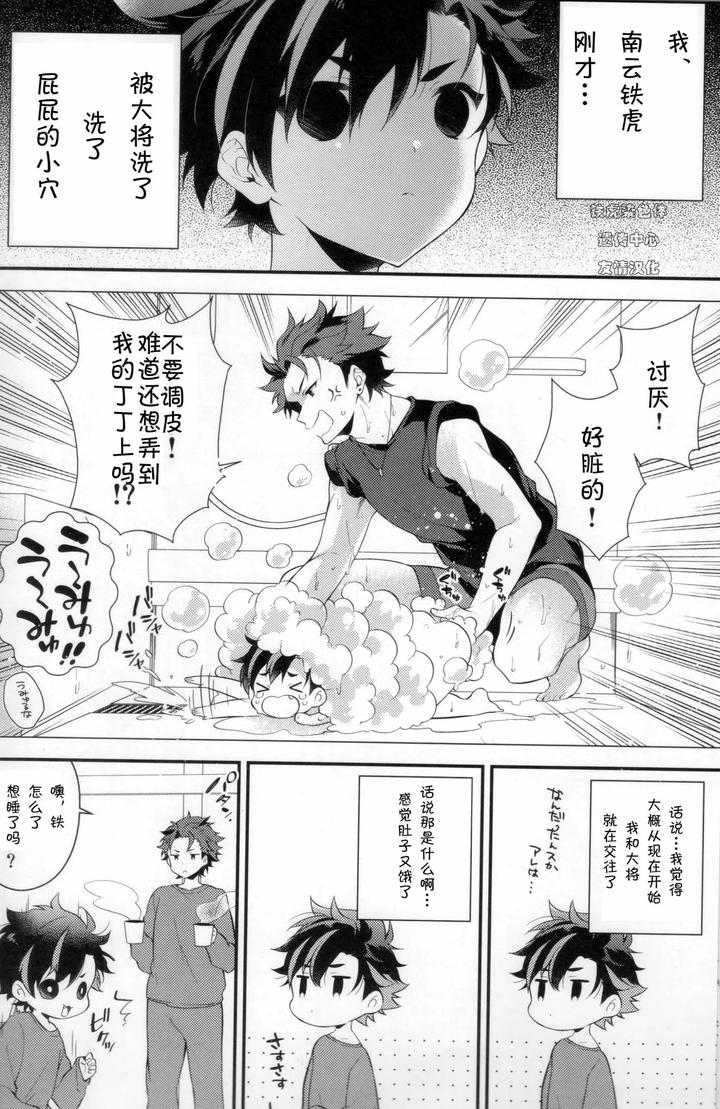 Ensemble Stars! Dj – Techi, the boss, and the boss’s boss by Gimako [JP] page 5