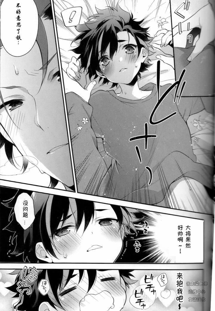 Ensemble Stars! Dj – Techi, the boss, and the boss’s boss by Gimako [JP] page 10