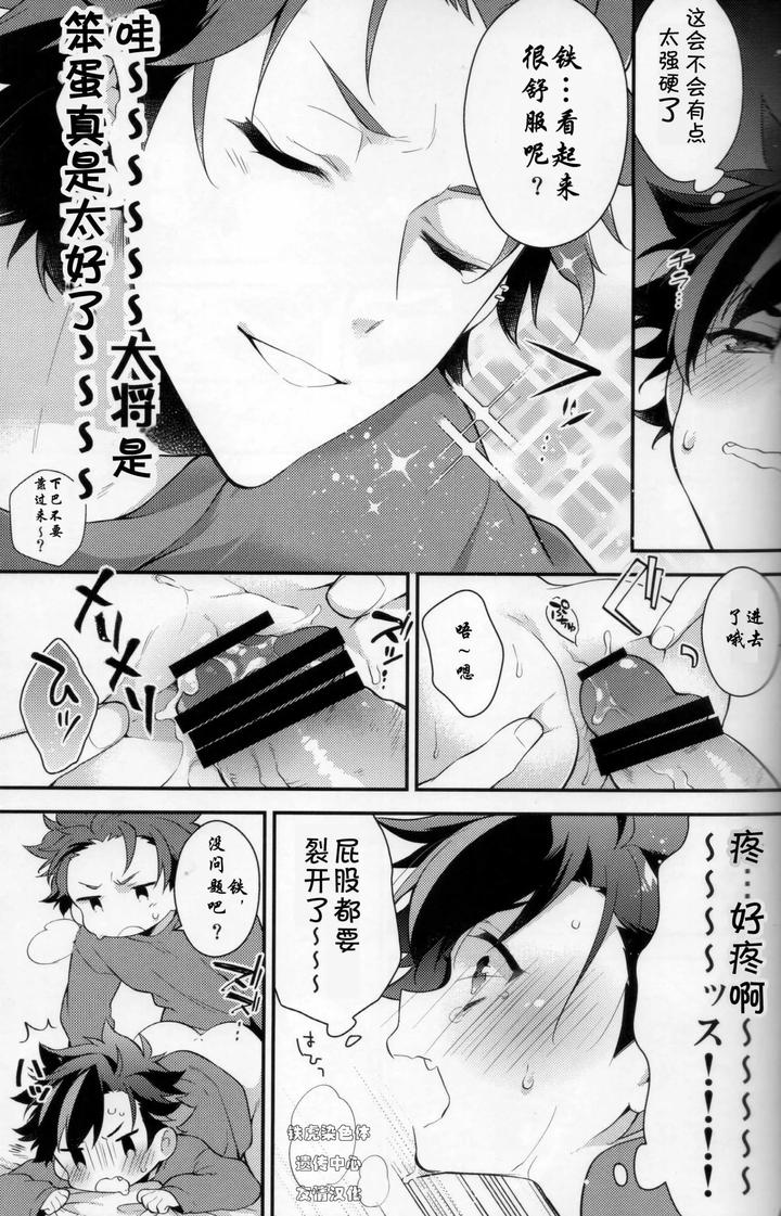 Ensemble Stars! Dj – Techi, the boss, and the boss’s boss by Gimako [JP] page 12