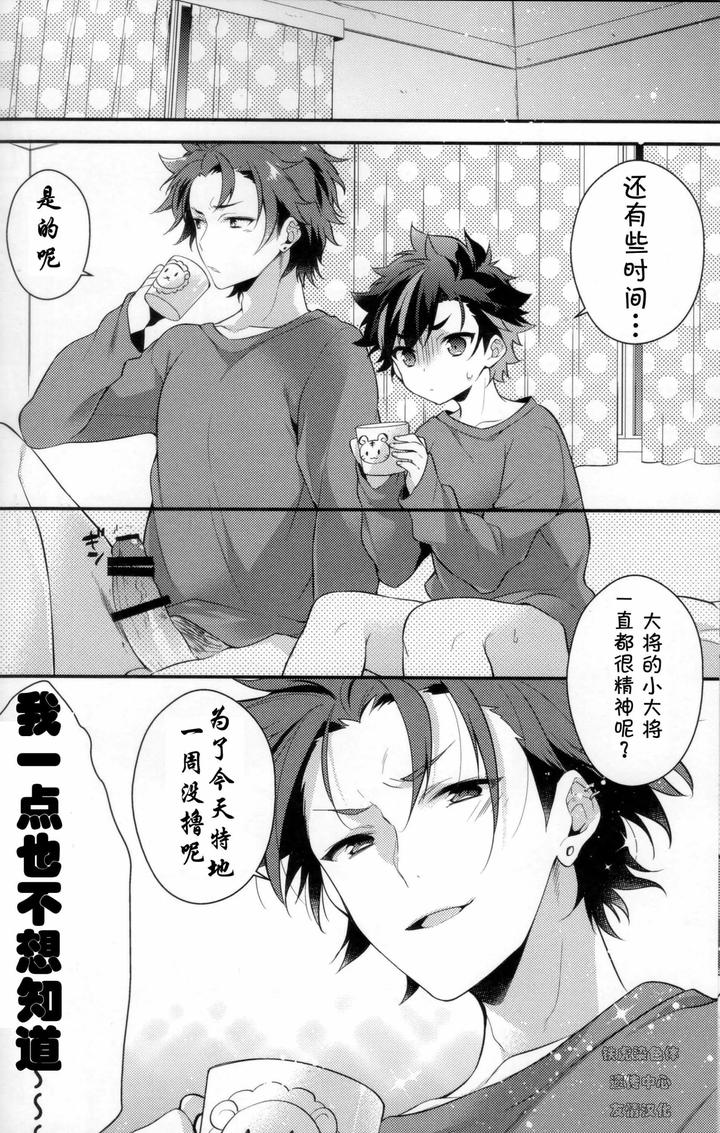 Ensemble Stars! Dj – Techi, the boss, and the boss’s boss by Gimako [JP] page 15