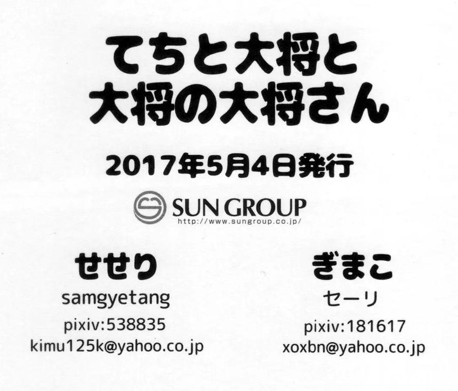 Ensemble Stars! Dj – Techi, the boss, and the boss’s boss by Gimako [JP] page 28