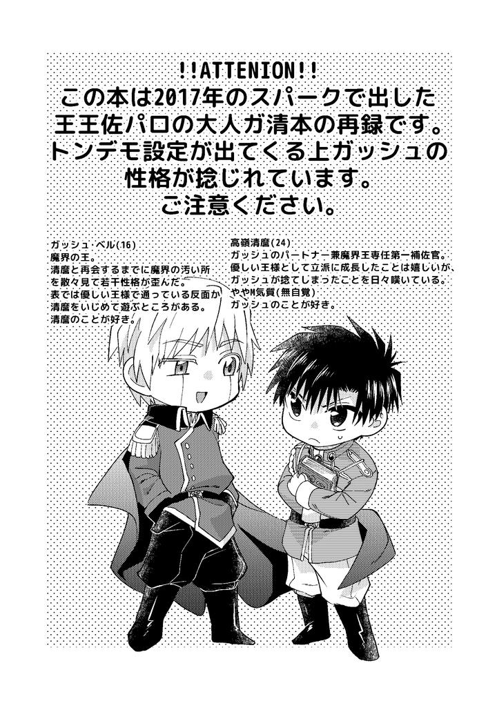 Konjiki no Gash!! Dj – Electric・Connection by Yellow Signal (Saiga Asuka) [JP] page 2