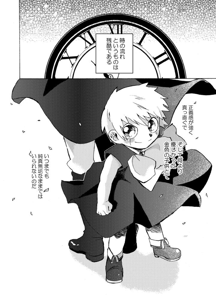 Konjiki no Gash!! Dj – Electric・Connection by Yellow Signal (Saiga Asuka) [JP] page 3