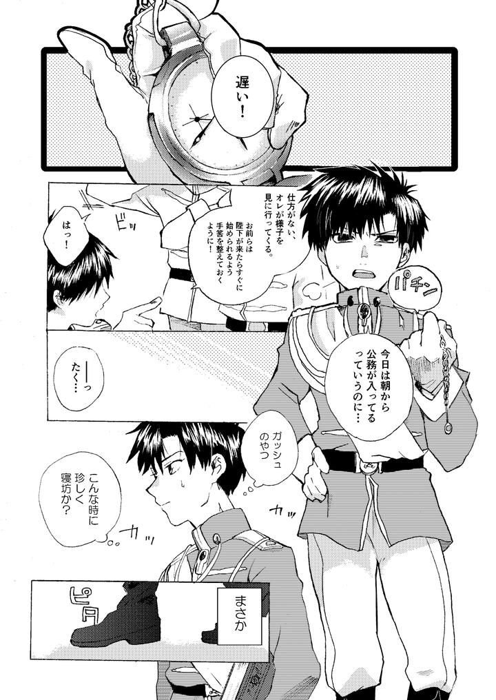 Konjiki no Gash!! Dj – Electric・Connection by Yellow Signal (Saiga Asuka) [JP] page 4