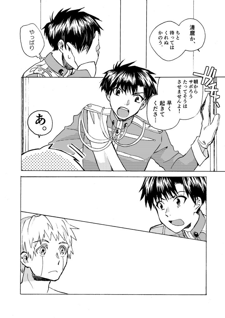 Konjiki no Gash!! Dj – Electric・Connection by Yellow Signal (Saiga Asuka) [JP] page 6