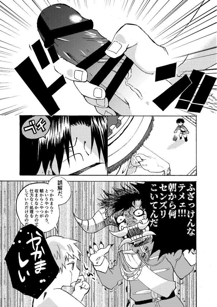 Konjiki no Gash!! Dj – Electric・Connection by Yellow Signal (Saiga Asuka) [JP] page 7