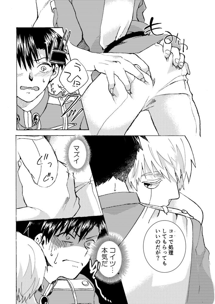 Konjiki no Gash!! Dj – Electric・Connection by Yellow Signal (Saiga Asuka) [JP] page 11