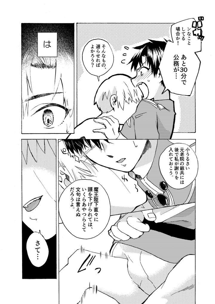 Konjiki no Gash!! Dj – Electric・Connection by Yellow Signal (Saiga Asuka) [JP] page 12