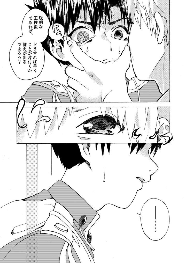 Konjiki no Gash!! Dj – Electric・Connection by Yellow Signal (Saiga Asuka) [JP] page 13