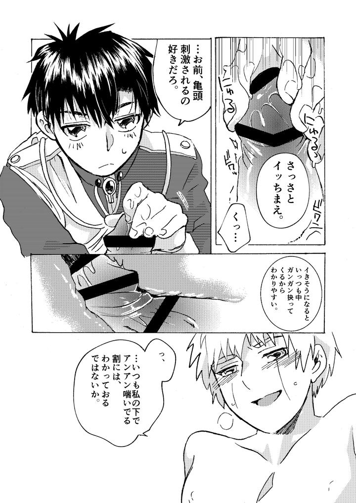 Konjiki no Gash!! Dj – Electric・Connection by Yellow Signal (Saiga Asuka) [JP] page 17