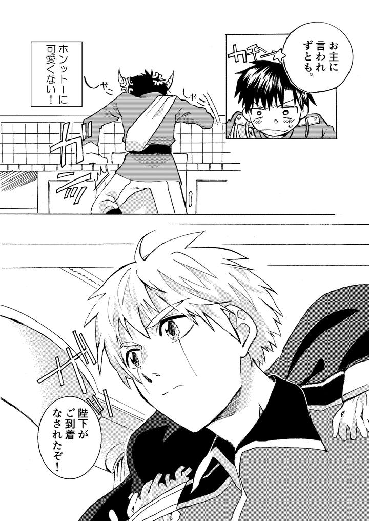 Konjiki no Gash!! Dj – Electric・Connection by Yellow Signal (Saiga Asuka) [JP] page 22