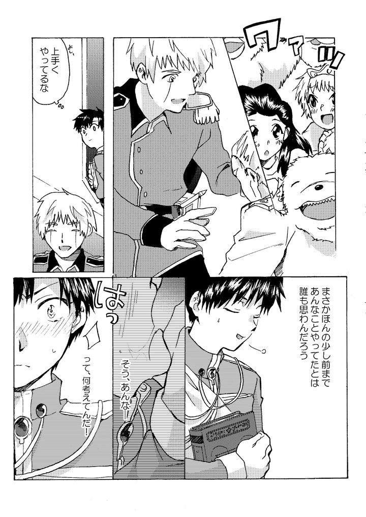 Konjiki no Gash!! Dj – Electric・Connection by Yellow Signal (Saiga Asuka) [JP] page 23